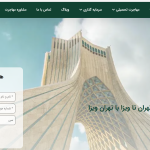 سایت تهران ویزا